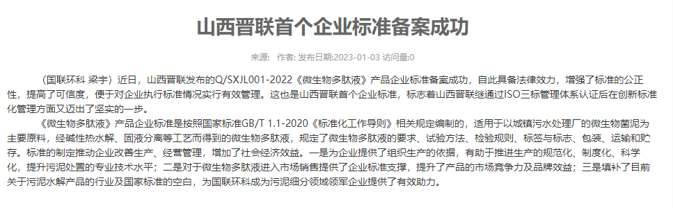 山西晉聯(lián)首個(gè)企業(yè)標準備案成功