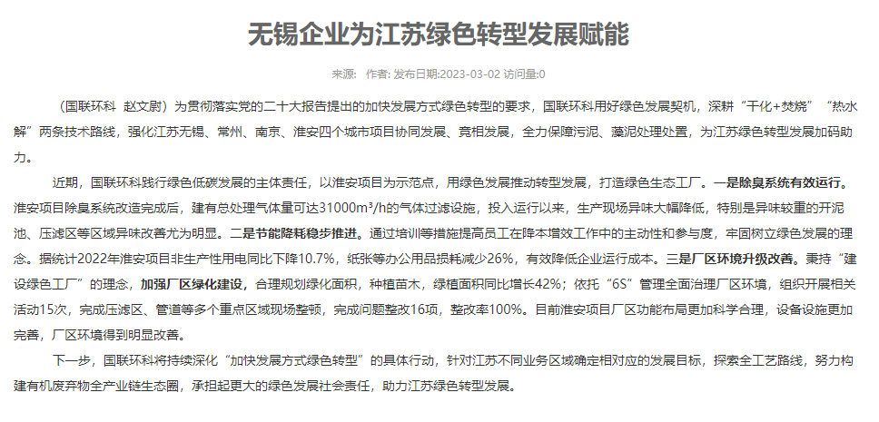 無(wú)錫企業(yè)為江蘇綠色轉型發(fā)展賦能