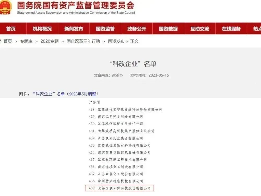 國聯(lián)環(huán)科成功入選國務(wù)院國資委“科改示范企業(yè)”